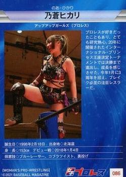2021 BBM Women's Pro Wrestling #86 Hikari Noa Back