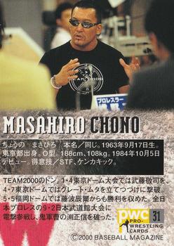 2000 BBM Pro Wrestling #31 Masahiro Chono Back