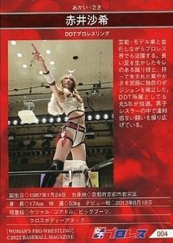 2022 BBM Women's Pro Wrestling #004 Saki Akai Back