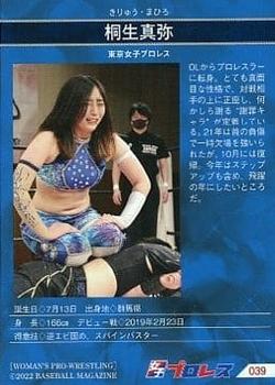 2022 BBM Women's Pro Wrestling #039 Mahiro Kiryu Back