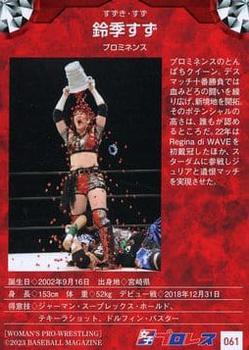 2023 BBM Women's Pro Wrestling #061 Suzu Suzuki Back