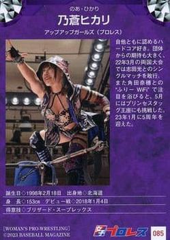 2023 BBM Women's Pro Wrestling #085 Hikari Noa Back