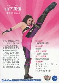 2020 BBM Women's Pro Wrestling Ambitious!! #060 Miyu Yamashita Back