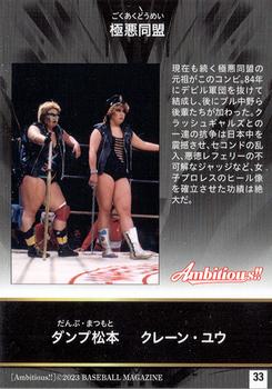 2023 BBM Women's Pro Wrestling Ambitious! #33 Villainous Alliance (Dump Matsumoto / Crane Yu) Back