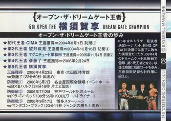 2006-07 BBM Pro Wrestling - Champions #C8 Susumu Yokosuka Back